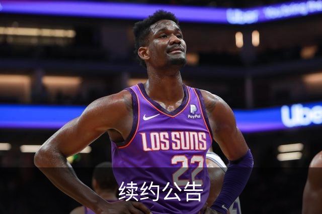 续约公告