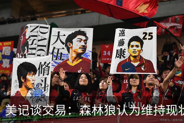 美记谈交易：森林狼认为维持现状无法争冠 三球是为数不多纯控卫