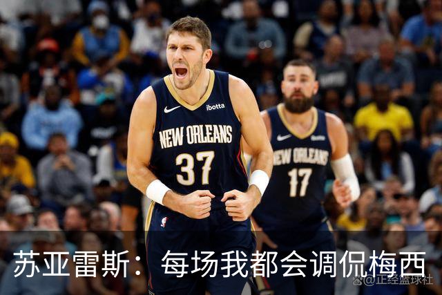 苏亚雷斯：每场我都会调侃梅西“够了” 但他太好胜总想做最好的