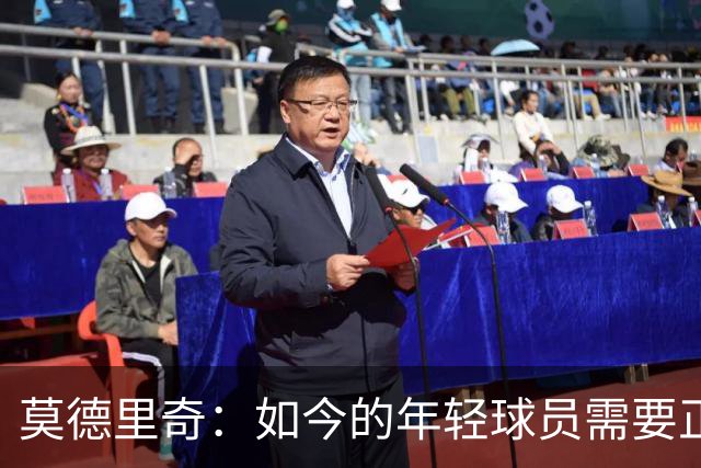 莫德里奇：如今的年轻球员需要正确指引，足球之外充斥着各式干扰